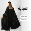 Woman modeling luxurious black abaya with gold embellishments, elegant modest fashion